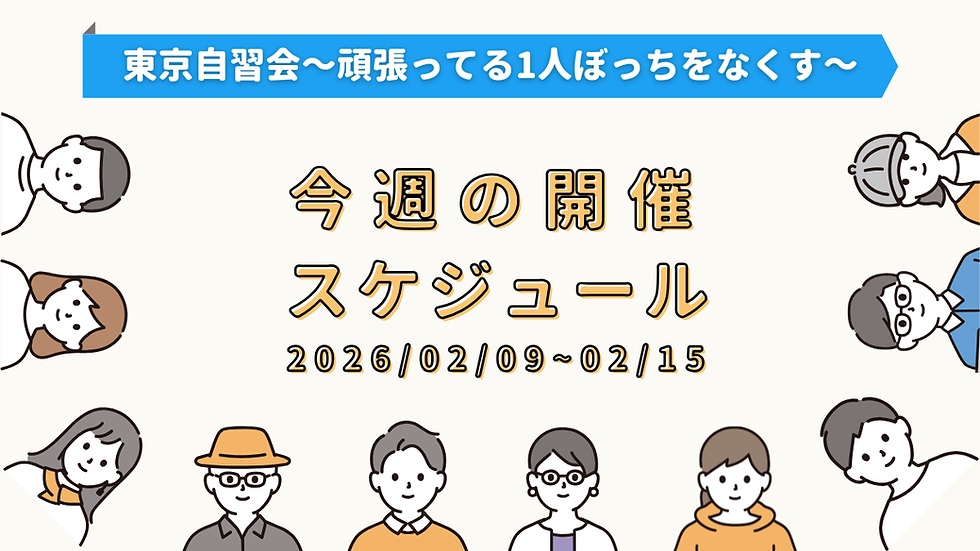 【開催日程】2月9日~2月15日の開催スケジュール