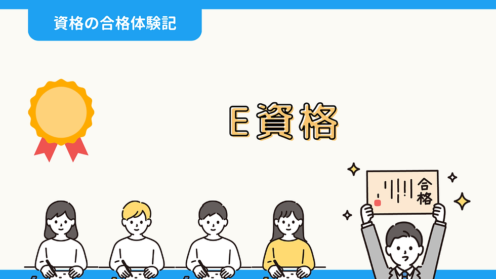 【資格の合格体験記】E資格(JDLA Deep Learning for ENGINEER)の合格報告|てらやさん
