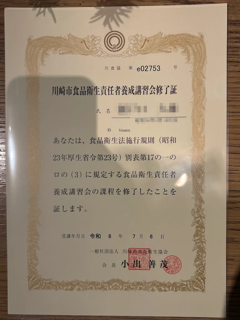 昭和23年厚生省令が根拠とな