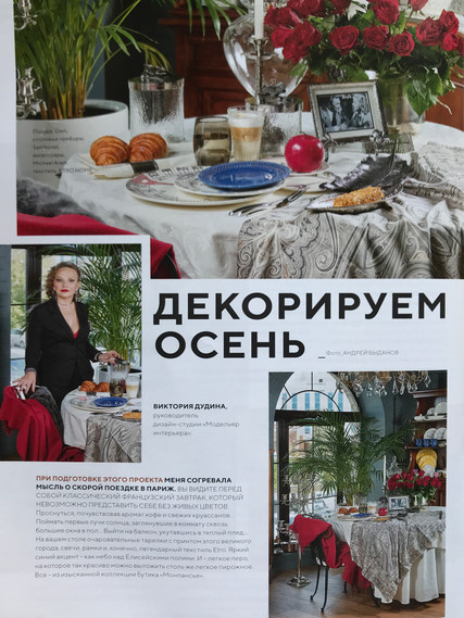 "Декорируем осень"