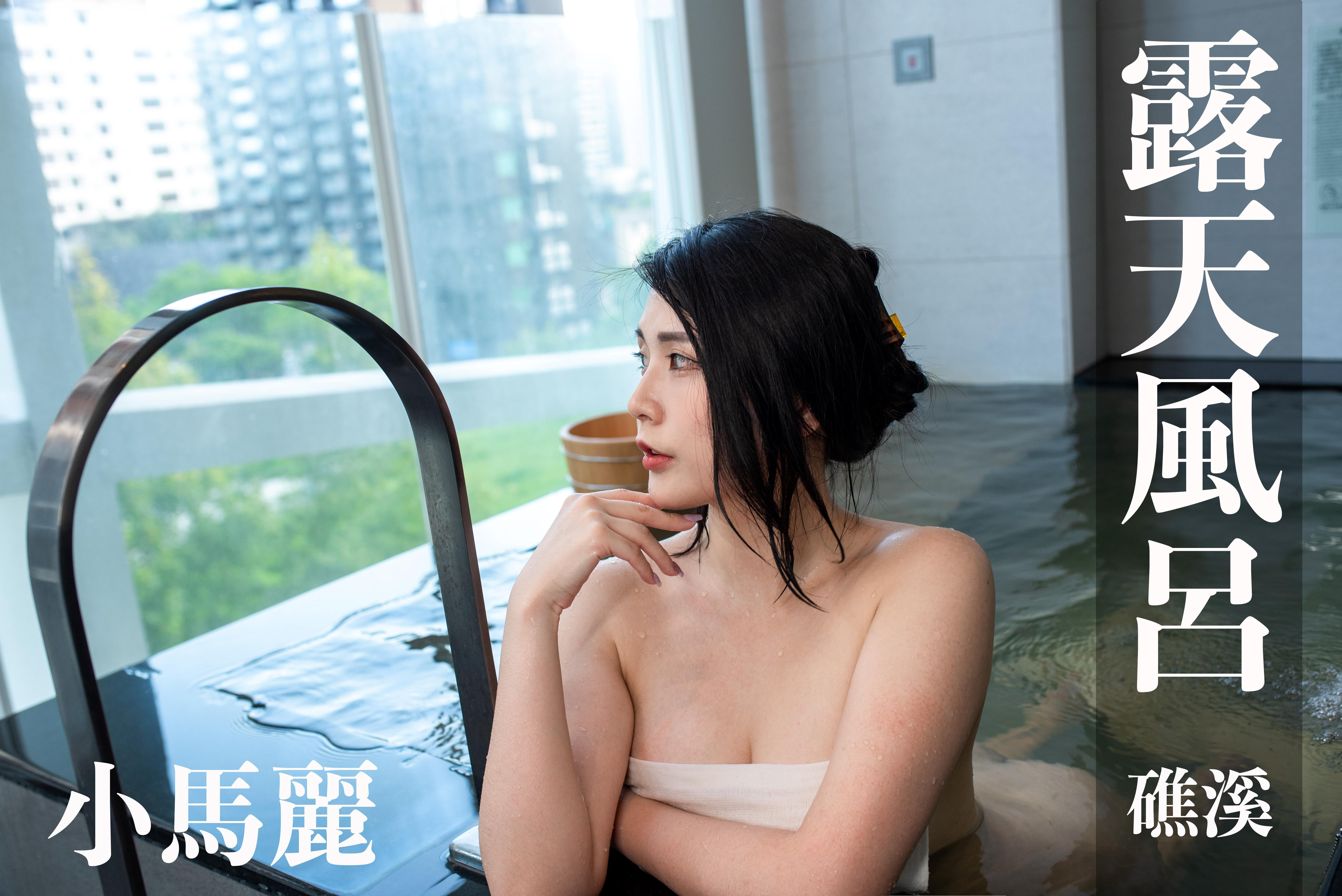 [VIP][Taiwan Hot Spring Woman] Hot Spring Woman♨️ /온천 여자/Taiwan Hot-spring Woman - Marie 小马丽 #JiaoxiWenquan #Fenghua Resort Hotel
