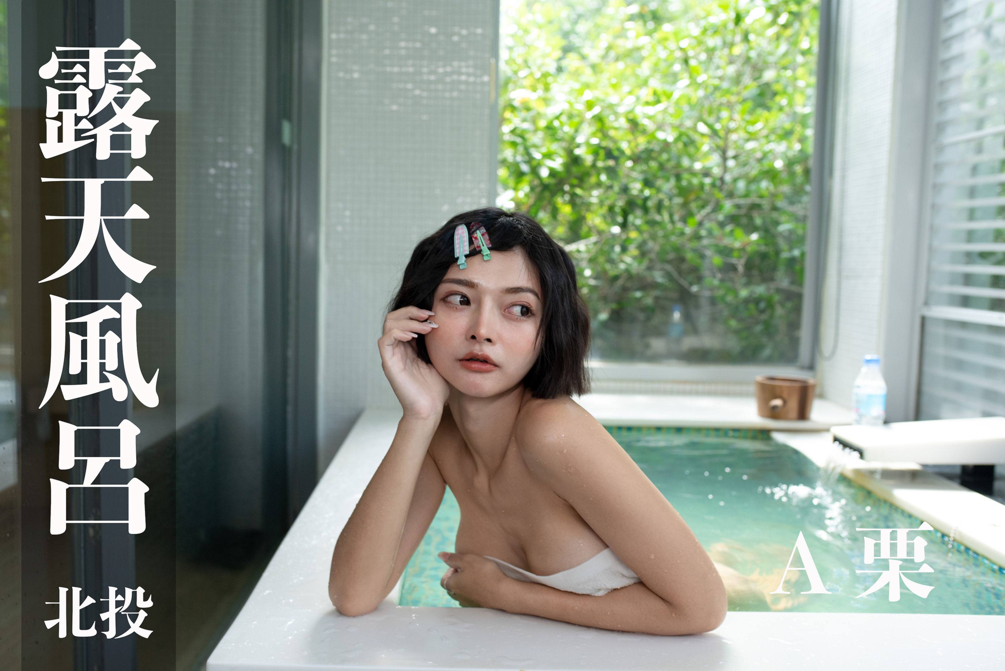 [VIP][台灣溫泉女子] (4K Video)湯女♨️ /온천 여자/Taiwan Hot-spring Woman -170日系美少女 Yuyun A栗