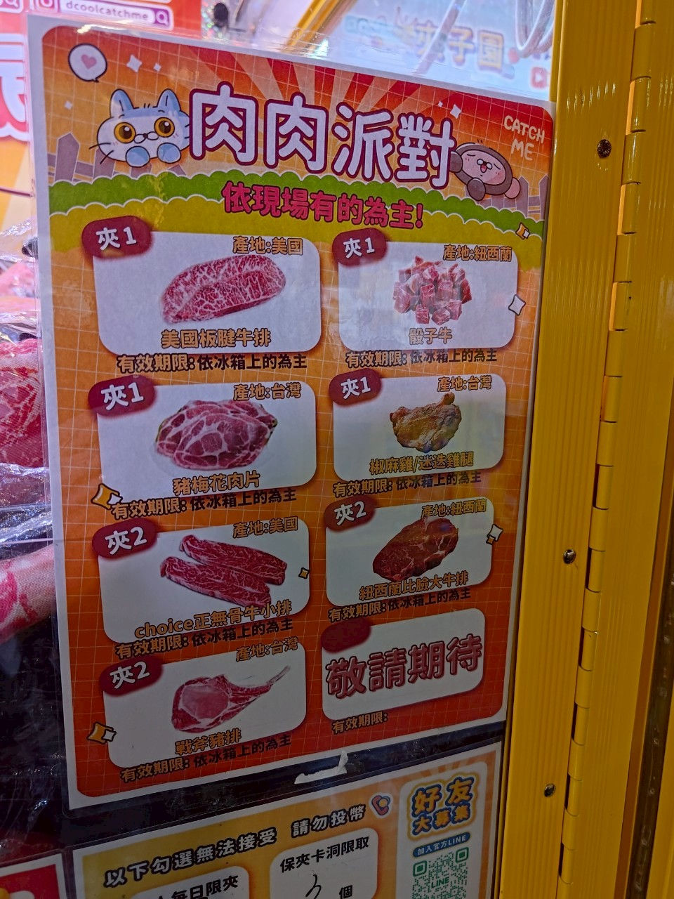 換肉