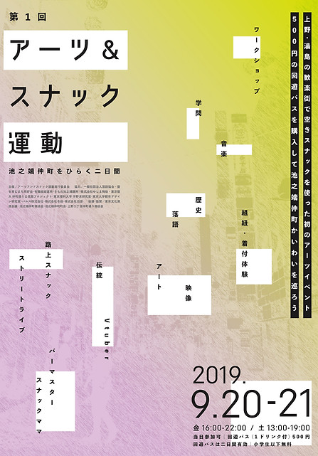 アーツアンドスナック運動omote.jpg
