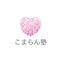 こまらん塾公式ロゴ