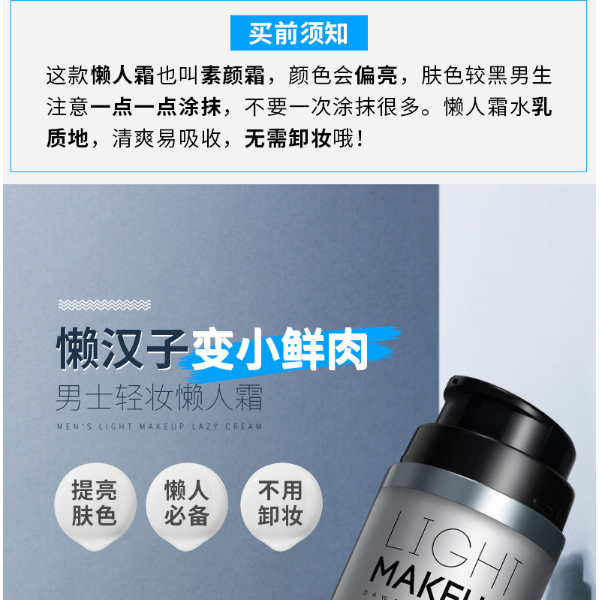 Thumbnail: Men's Light Makeup Dawdler Cream男士懒人霜