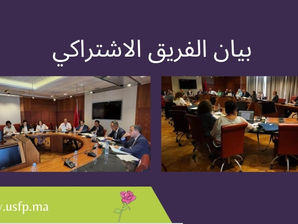 الفريق الاشتراكي : نستنكر انزياح وكالة المغرب العربي للأنباء عن خطها التحريري...