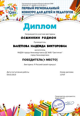 РОДИОН юГРА.jpg