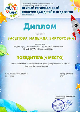 моя югра Васепова.jpg