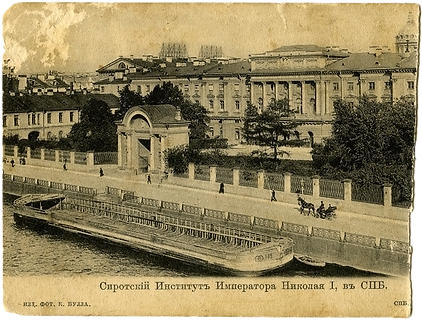 Санкт-Петербургский Николаевский сиротск