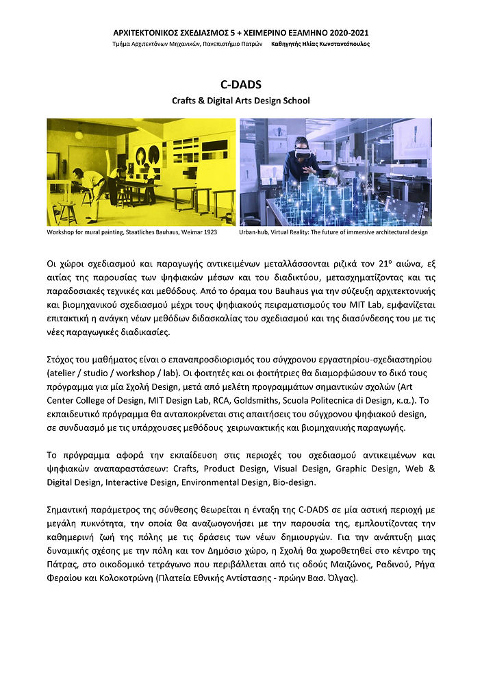 AS5_CONSTANTOPOULOS_C-DADS_2020-2021_WIN