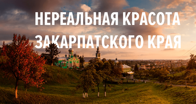 zakarpate_rus1-min.png