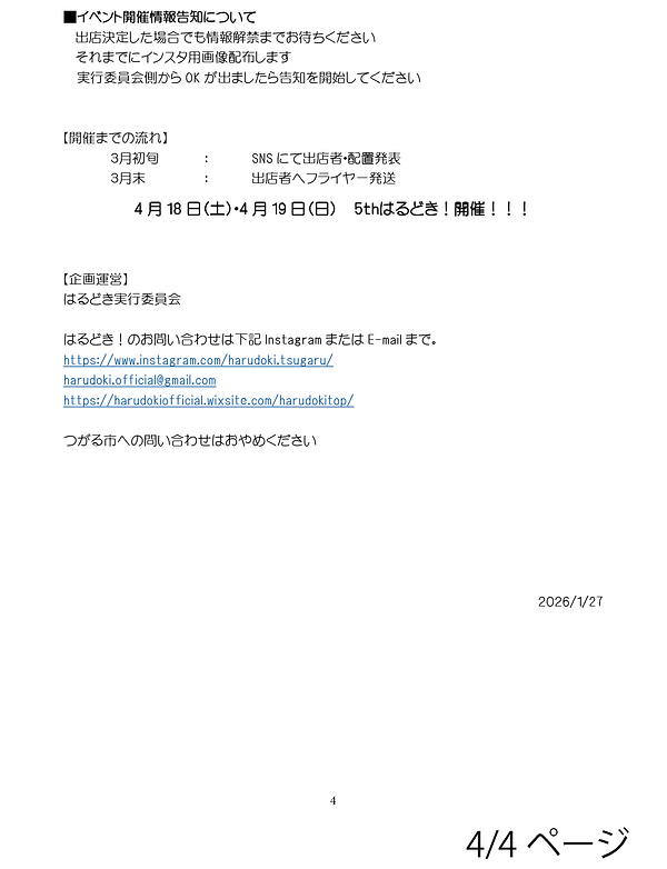 26はるどき要項04.png