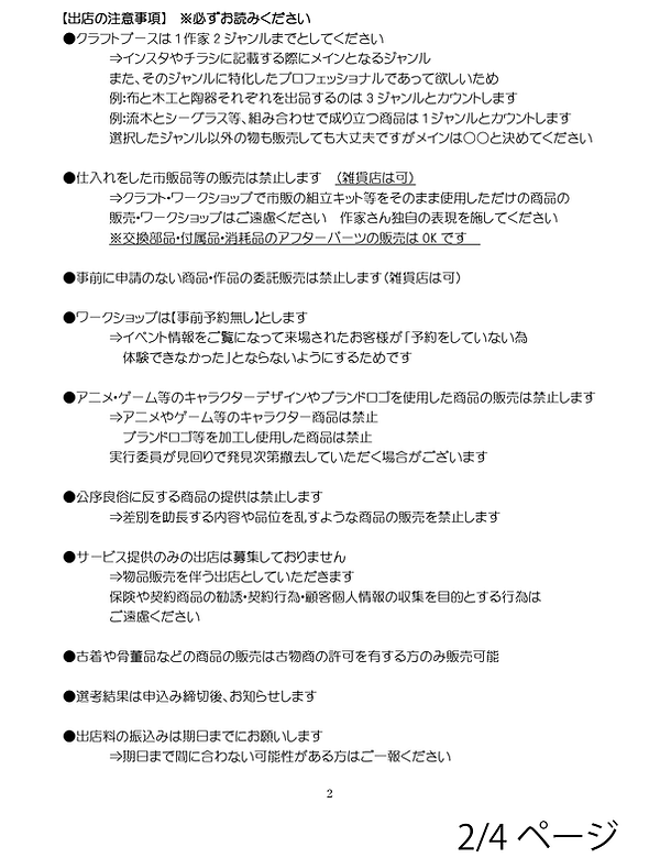 26はるどき要項02.png