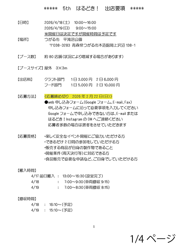 26はるどき要項01.png