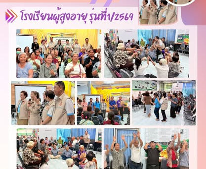🩷โรงเรียนผู้สูงอายุตำบลทับพริกจัดการเรียนการสอนประจำสัปดาห์ครั้งที่ 2 ประจำปีการศึกษา 2569🩷