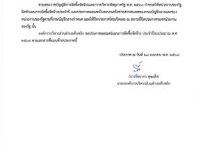 ประกาศ องค์การบริหารส่วนตำบลทับพริก เรื่องเผยแพร่แผนจัดซื้อจัดจ้าง ประจำปีงบประมาณ พ.ศ.2569
