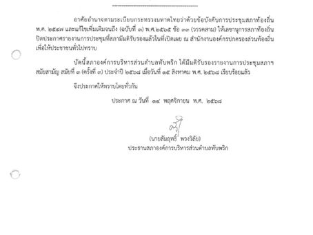 ประกาศ รายงานการประชุมสภา สมัยสามัญ สมัยที่ 3 (ครั้งที่ 3)  ประจำปี 2568