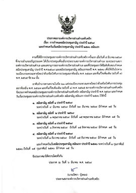 ประกาศ เรื่องกำหนดสมัยประชุมสภา ประจำปี 2569 และกำหนดวันเริ่มสมัยประชุมสามัญ ประจำปี 2570 สมัยแรก