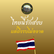 🏵️องค์การบริหารส่วนตำบลทับพริก🏵️📣ขอเชิญชวนทุกท่านร่วมส่งกำลังใจ ให้กับพี่น้องทหารไทยที่กำลังปฎิบัติหน้าที่รักษาเอกราชประเทศไทย 