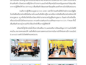 ประชาสัมพันธ์ข้อมูลข่าวสารการพัฒนาองค์กรที่เกี่ยวข้องกับ ITA