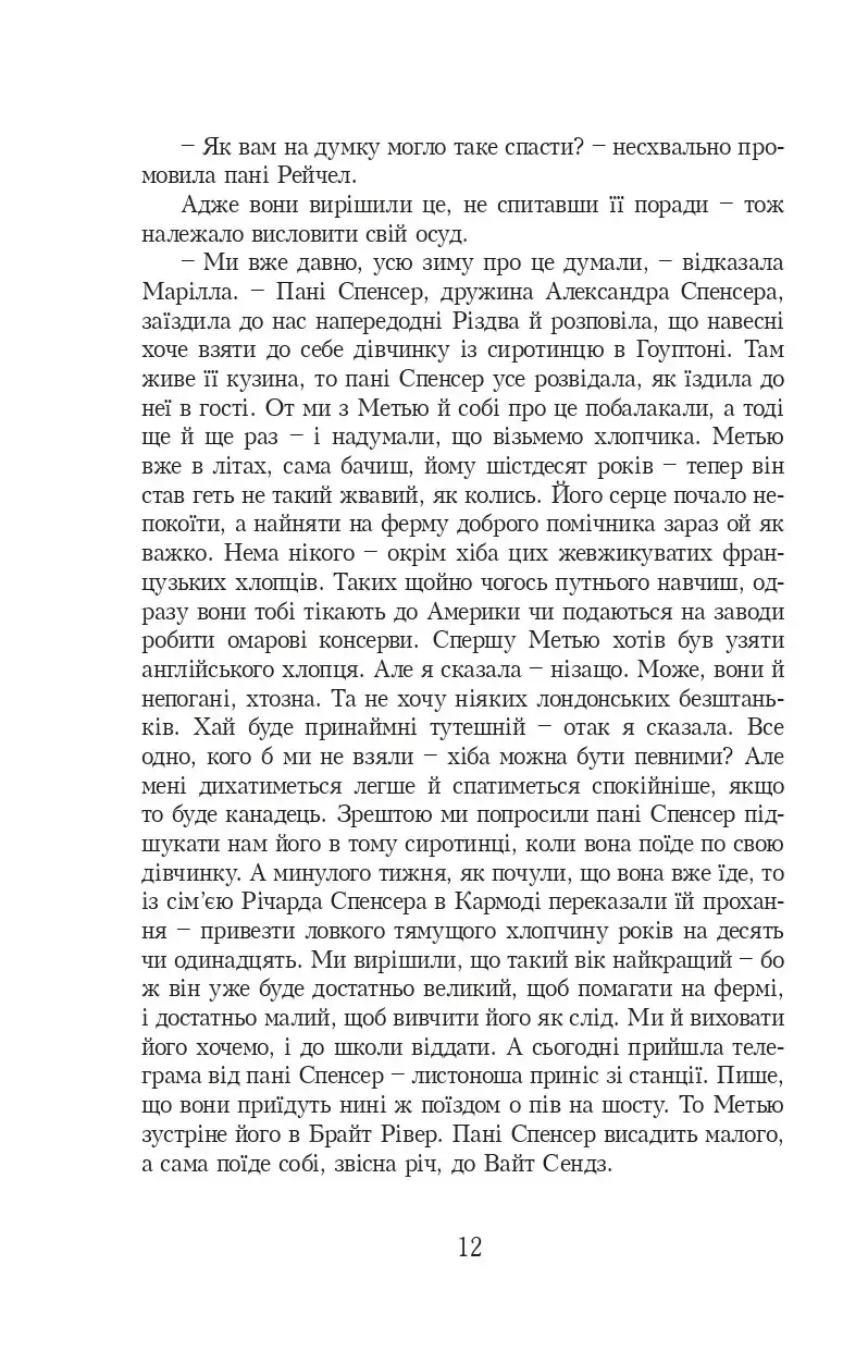 Прев'ю: Енн із Зелених Дахів