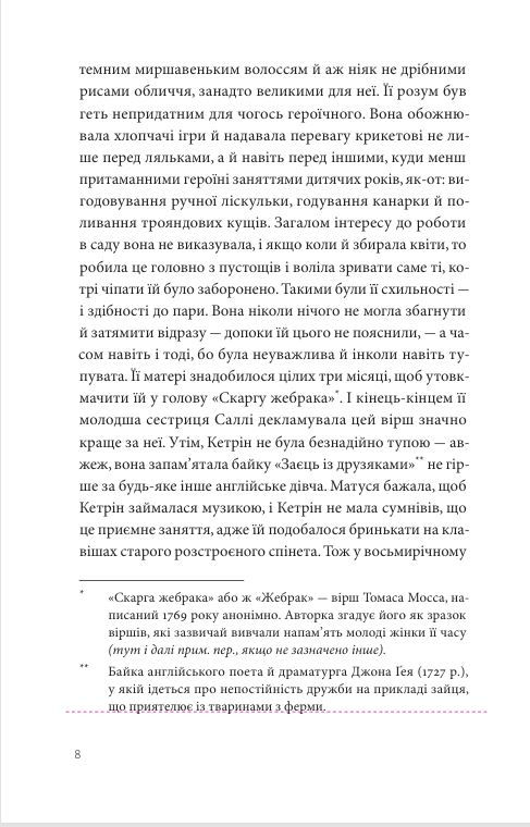 Прев'ю: Джейн Остін "Нортенґерське абатство"