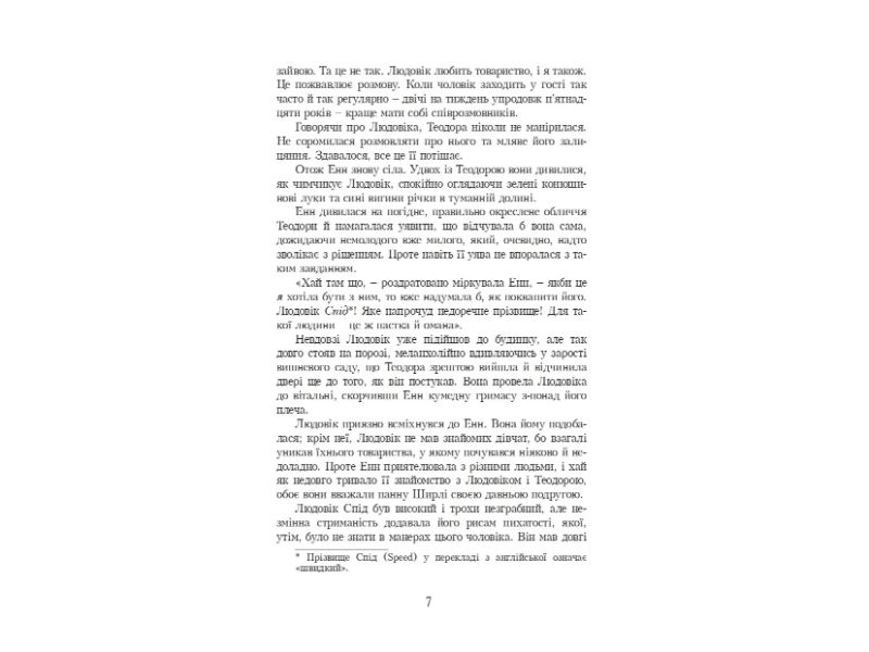 Прев'ю: Люсі-Мод Монтгомері "Ейвонлійські хроніки"