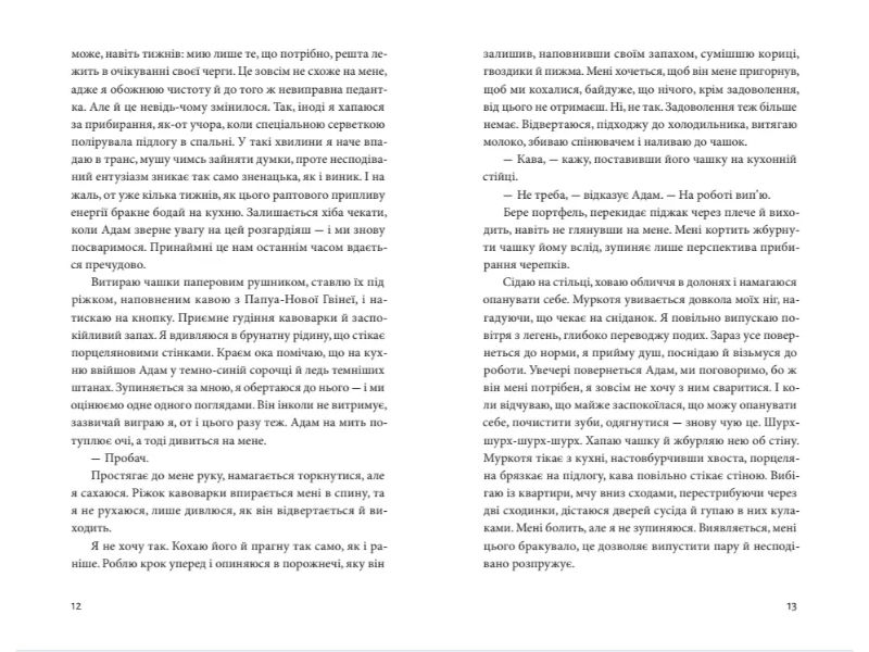 Прев'ю: Магда Стахуля "Ідеальна"