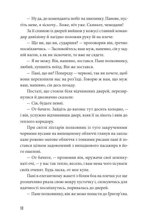 Прев'ю: Петро Панч "Голубі ешелони"