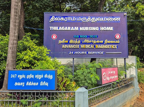 Thilagaram Hospital 1.jpg