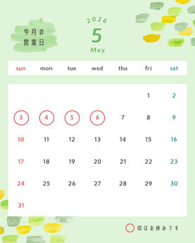 5月営業日カレンダー