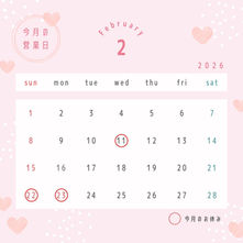 2月営業日カレンダー