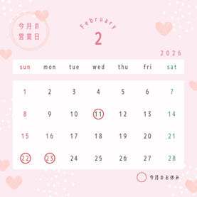 2月営業日カレンダー