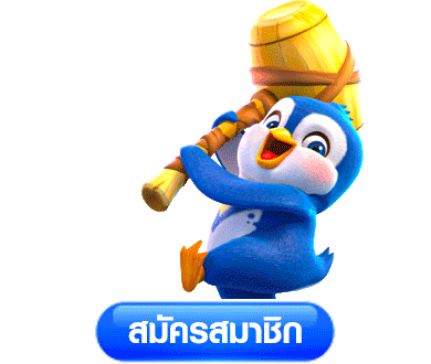 ปุ่มสมัคร-GIF08.gif