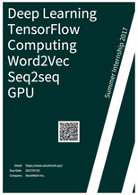 2017 Summer Internship Program募集！