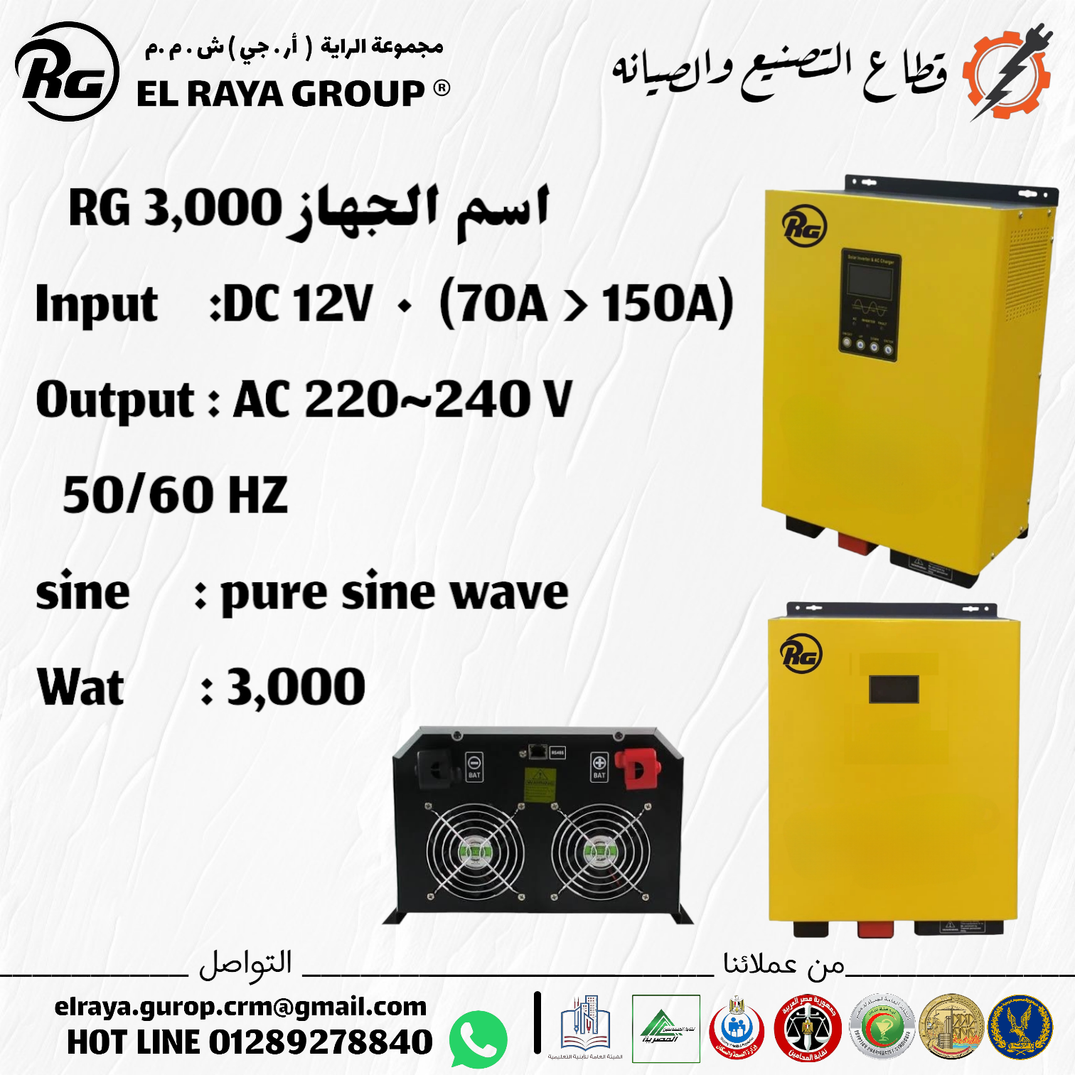 انڤرتر ٣٠٠٠ وات بيور صاين ويف