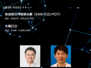 第四回WEBレクチャー
