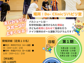 バルシューレ運動教室再開します