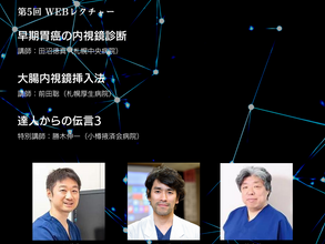 第五回WEBレクチャー