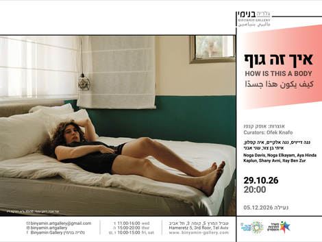 הזמנה לתערוכה המתוארת בדף זה