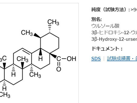 ウルソール酸
