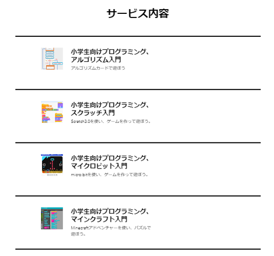 差し替え「サービス内容」、伊豆地域ICTクラブHP向け.png