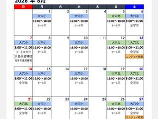 6月活動スケジュールのお知らせ