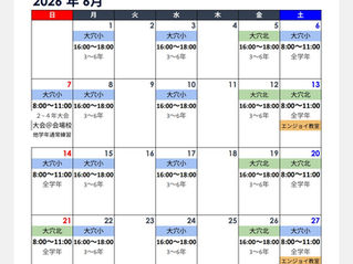 6月活動スケジュールのお知らせ