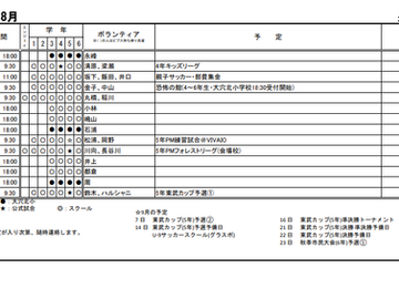2024・8月スケジュール