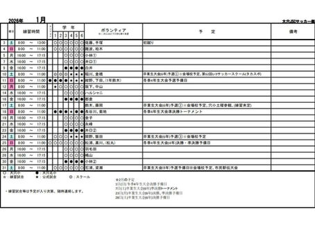 2026・1月スケジュール