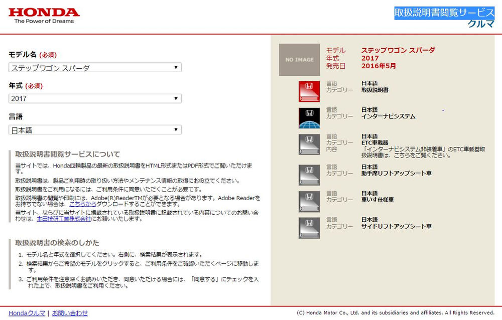 Honda取扱説明書閲覧サービス
