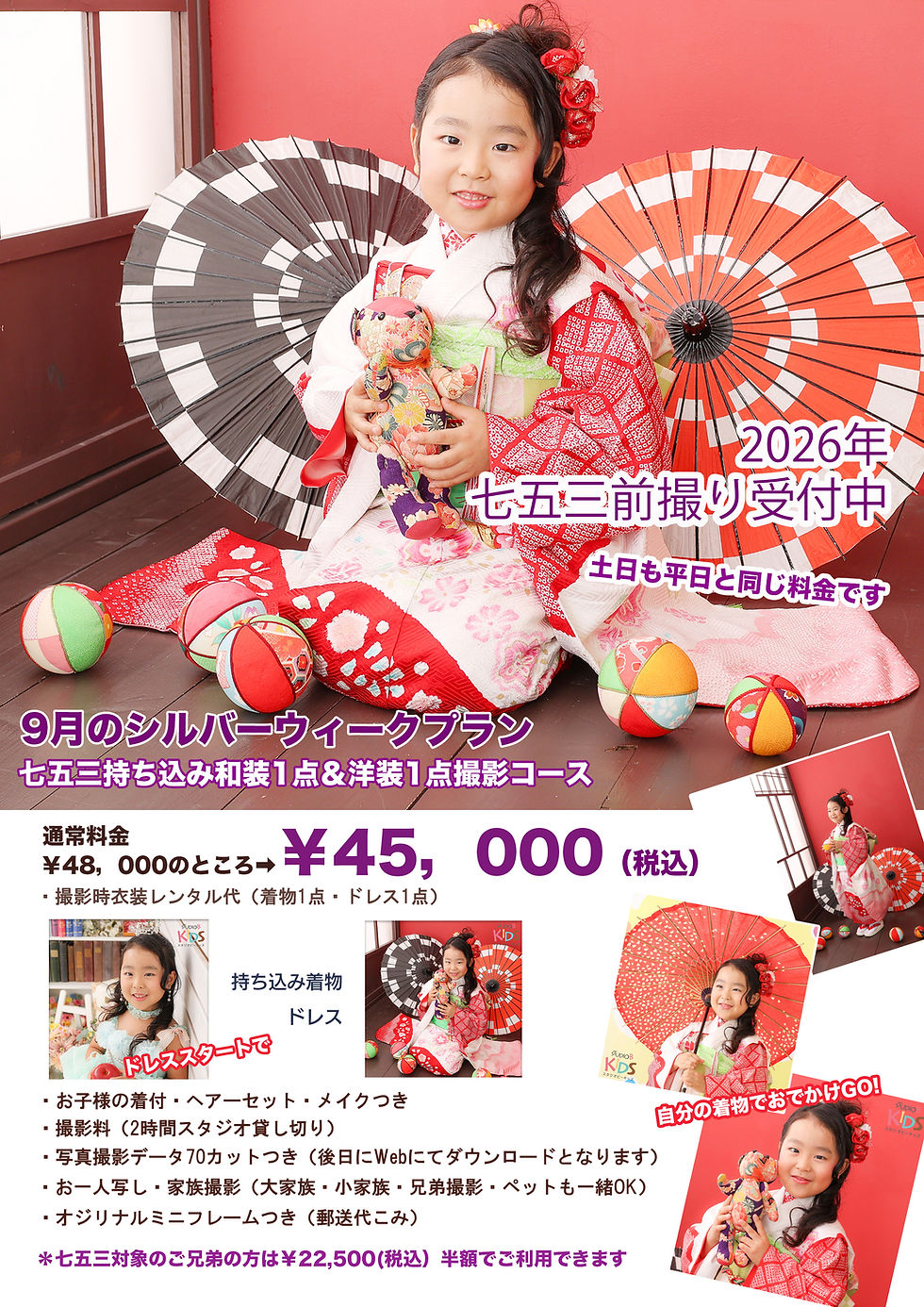 👘七五三着物・持ち込みの方に耳寄り情報