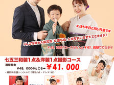 5月末日まで七五三前撮り撮影お得です